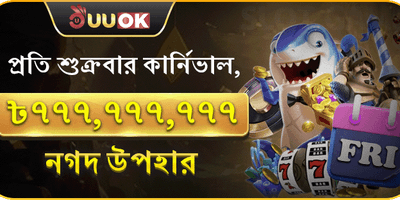 সুপার ফ্রাইডে ক্যাশব্যাক promotion
